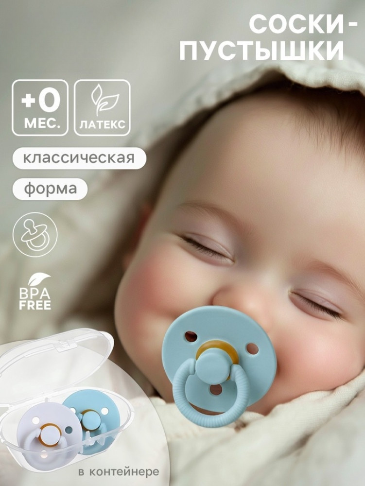 Набор сосок-пустышек | Mum&Baby