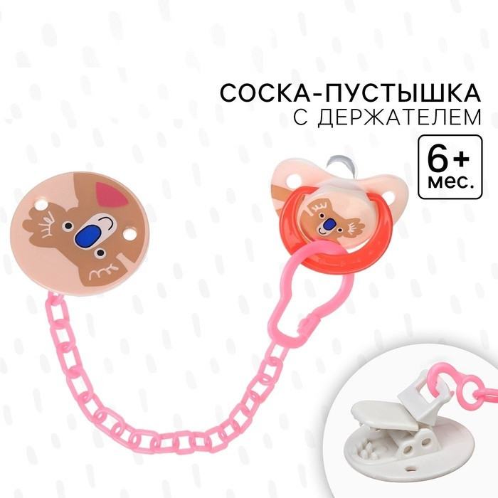 Соска-пустышка с держателем «Коала» | Крошка Я