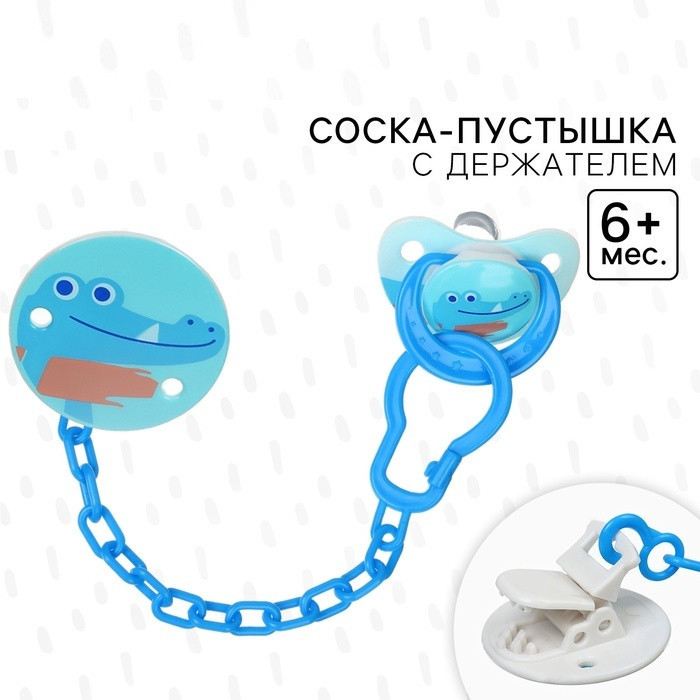 Соска-пустышка с держателем «Крокодил» | Крошка Я
