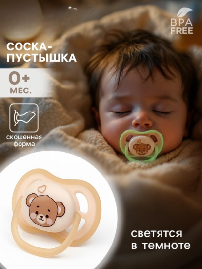 Светящаяся соска-пустышка анатомическая