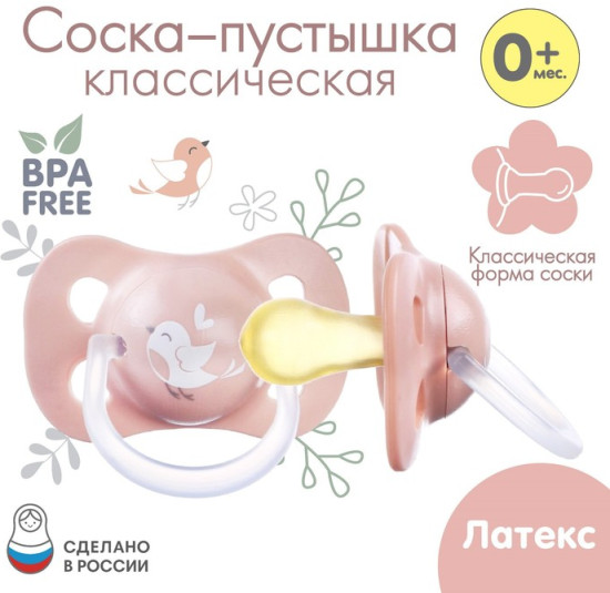 Соска-пустышка классическая «Птичка»