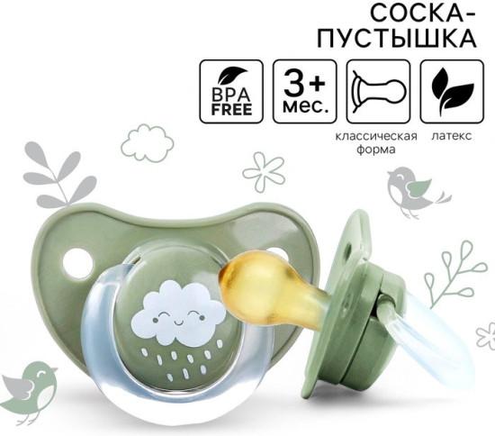 Соска-пустышка классическая «Облачко»