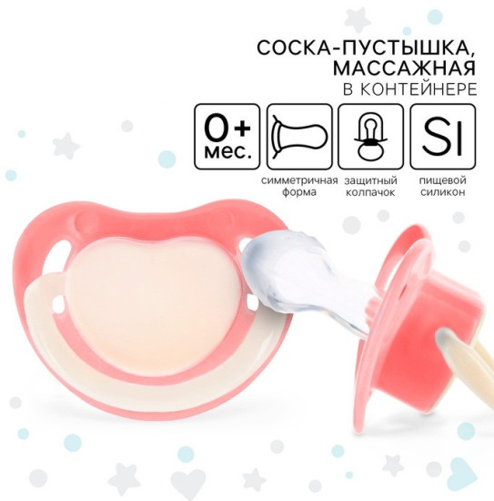 Соска-пустышка анатомическая