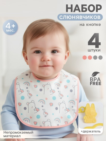Набор детских слюнявчиков