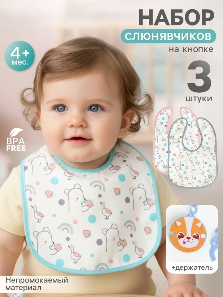 Набор детских слюнявчиков | Крошка Я
