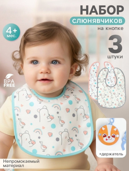 Набор детских слюнявчиков