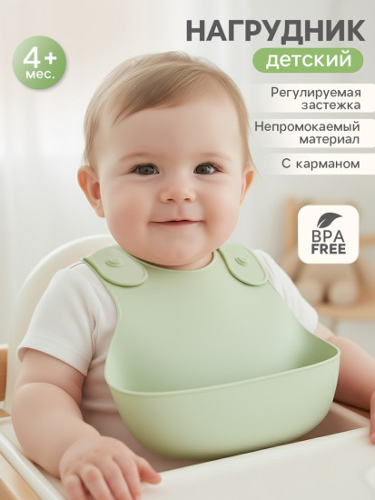 Нагрудник детский