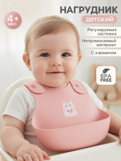 Нагрудник детский