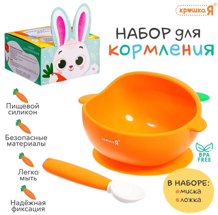 Набор для кормления | Крошка Я