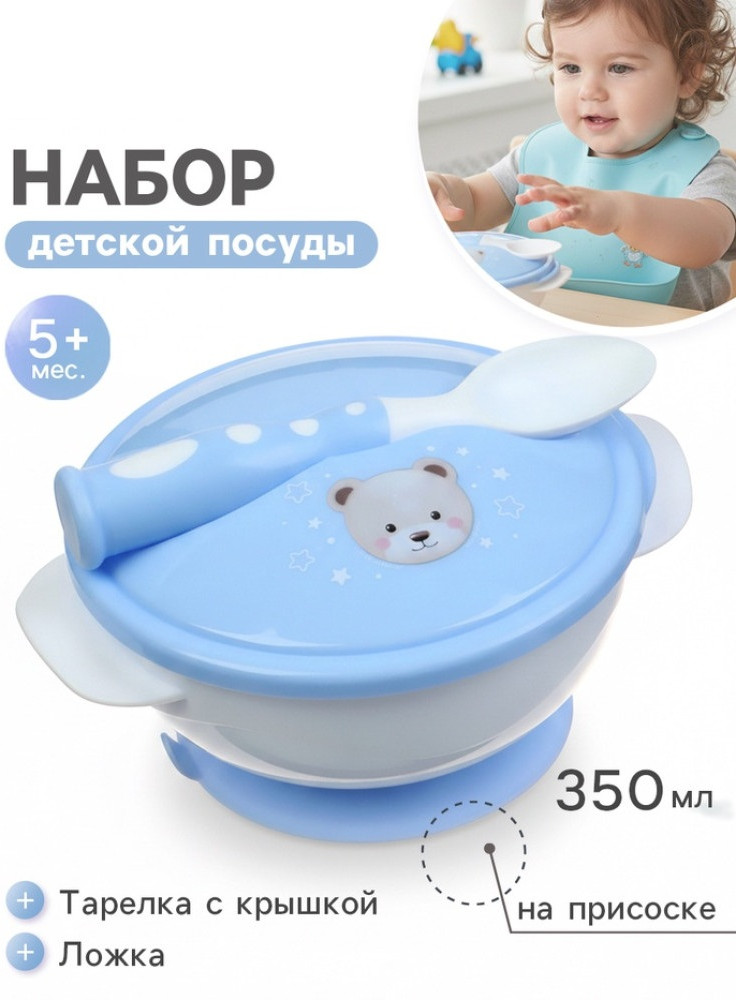 Тарелка на присоске «Сладкий малыш» | Mum&Baby