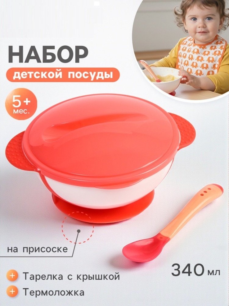 Тарелка на присоске | Крошка Я