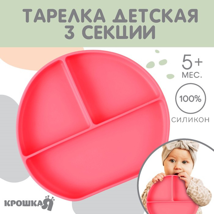Тарелка детская на присоске | Крошка Я
