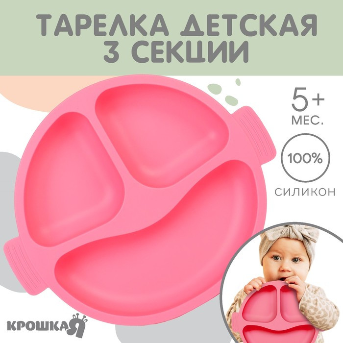 Тарелка детская | Крошка Я