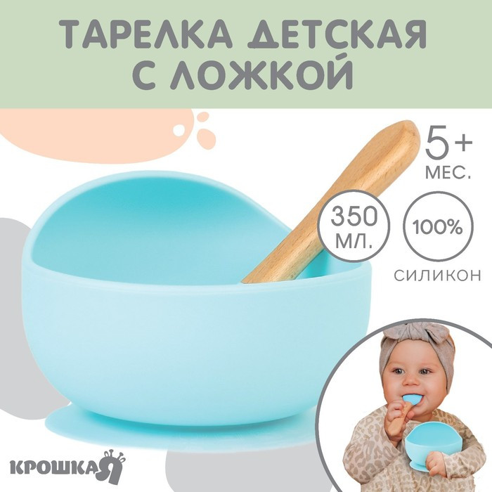 Тарелка детская на присоске | Крошка Я