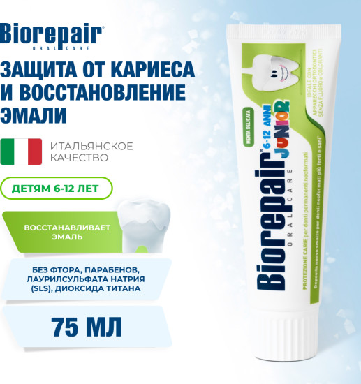 Зубная паста для детей Мята ( 6-12 лет)