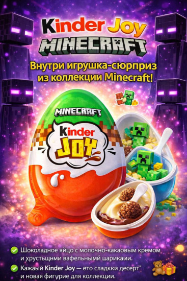 Шоколадное яйцо Майнкрафт