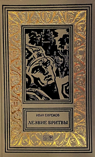 Лезвие бритвы