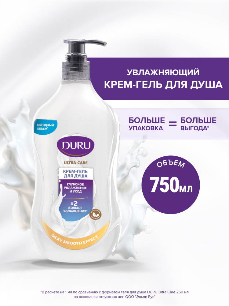 Гель для душа «Глубокое увлажнение» | Ultra care | ООО ЭВЬЯП РУС