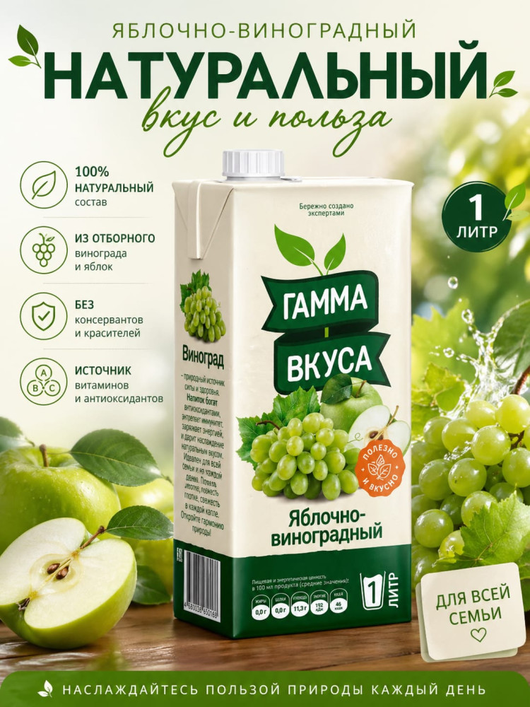 Напиток яблочно-виноградный сокосодержащий