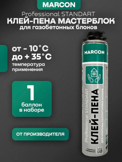 Клей-пена полиуретановая для газобетонных блоков «Мастерблок»
