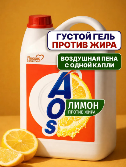 Средство для мытья посуды «Лимон»