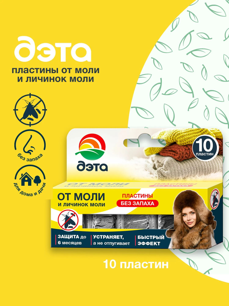 Пластины от моли и личинок | ДЭТА