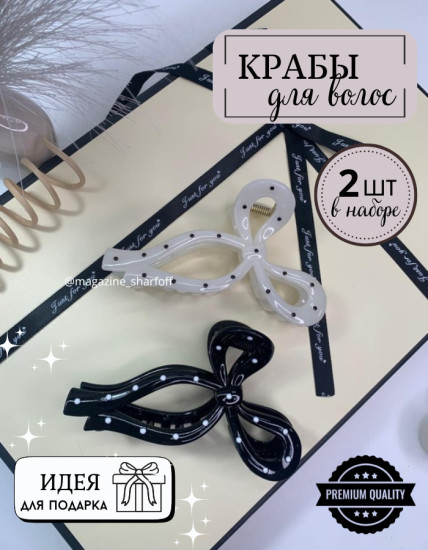 Набор крабов для волос
