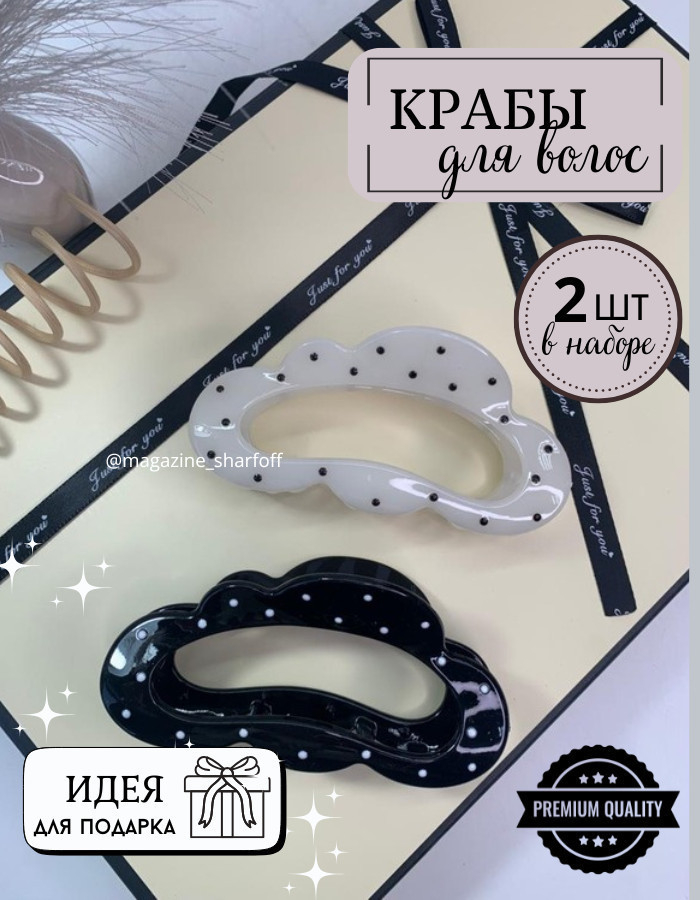 Крабы для волос