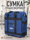 Сумка Дорожная синий