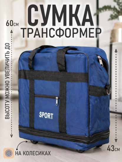 Сумка Дорожная синий