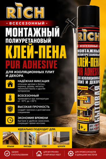 Клей-пена монтажная для пеноплекса, пенопласта, OSB плит