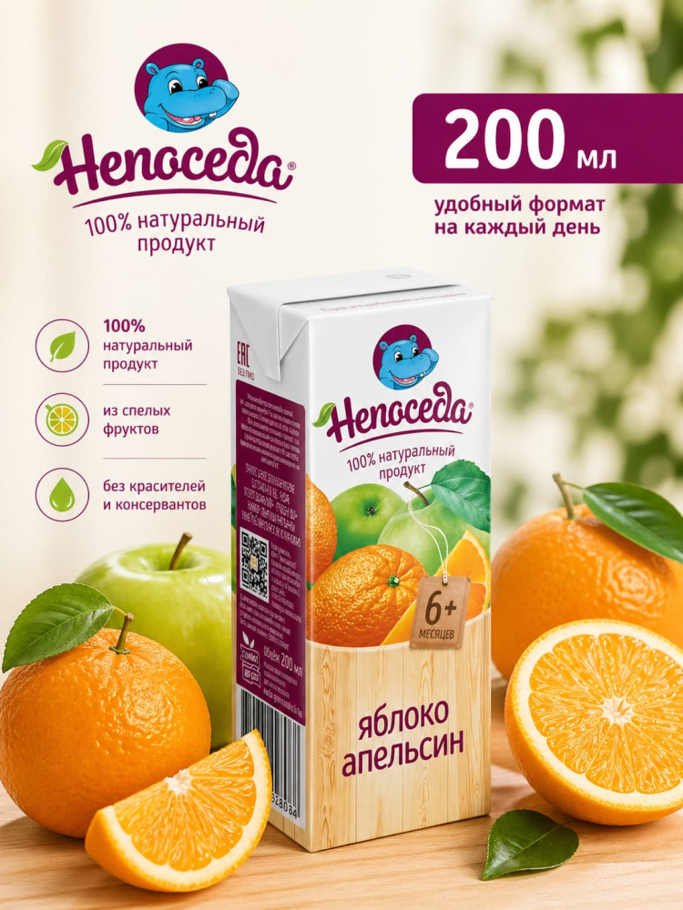 Нектар из яблок и апельсинов «Непоседа»