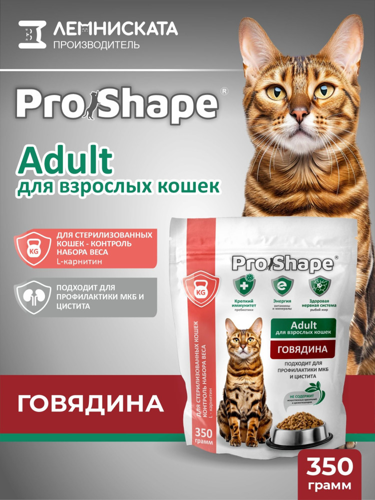 Сухой корм для стерилизованных кошек с говядиной «Контроль веса» | ProShape