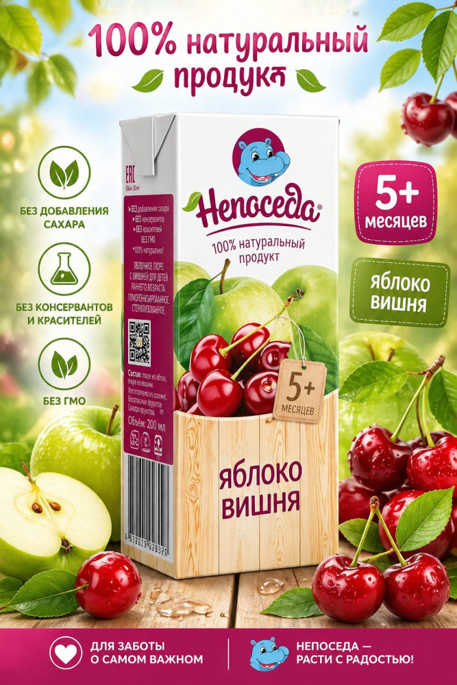 Нектар из яблок и вишни «Непоседа»