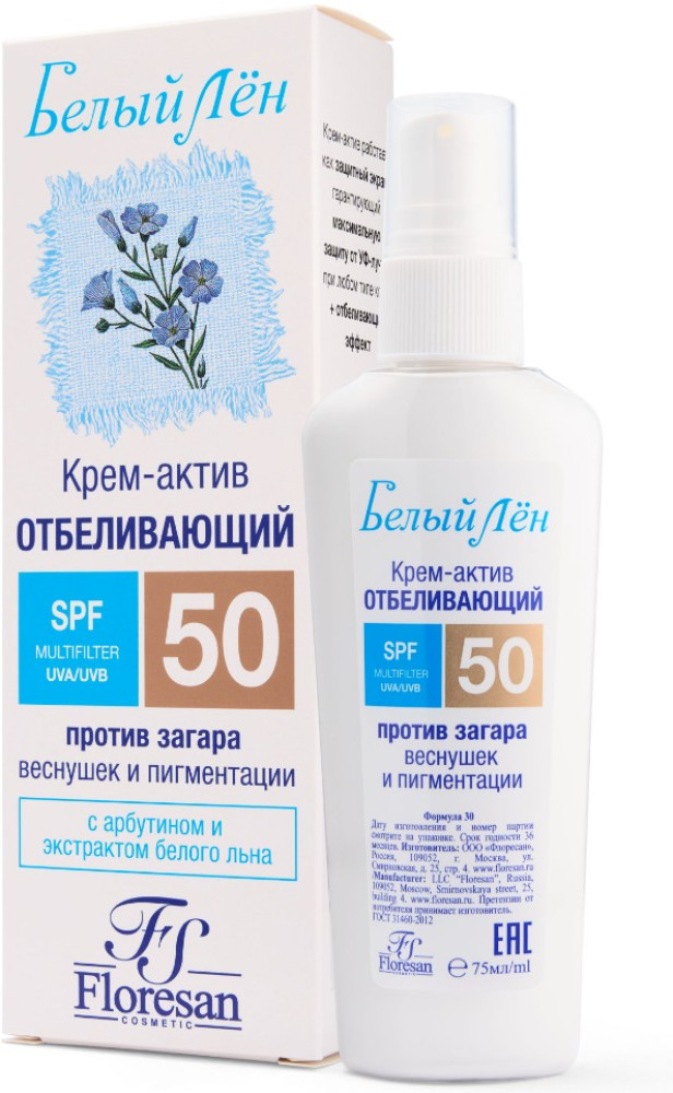 Крем-актив отбеливающий против загара, веснушек и пигментации SPF50 | Белый лен | Floresan