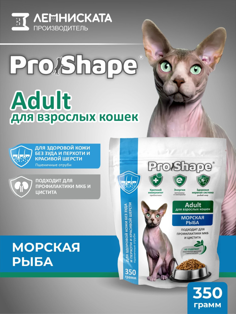 Сухой корм для кошек с морской рыбой «Здоровая кожа без перхоти, красивая шерсть» | ProShape