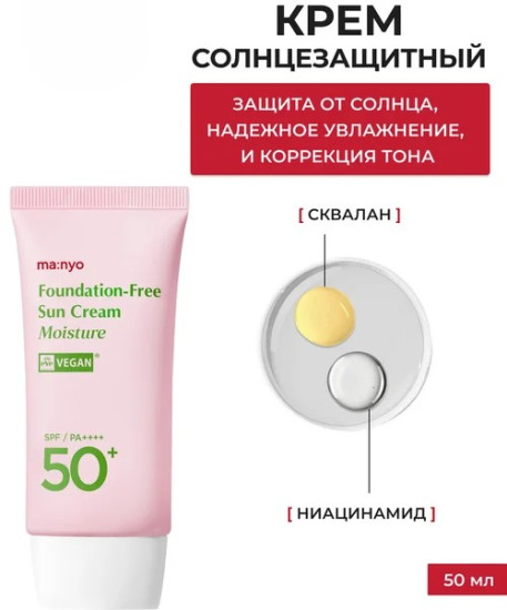 Спф крем Foundation-Free Sun Cream