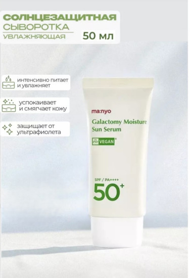Спф крем Moisture Sun Serum