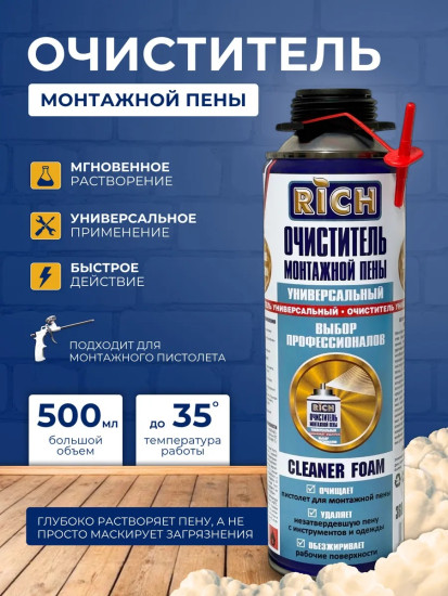 Очиститель монтажной пены универсальный