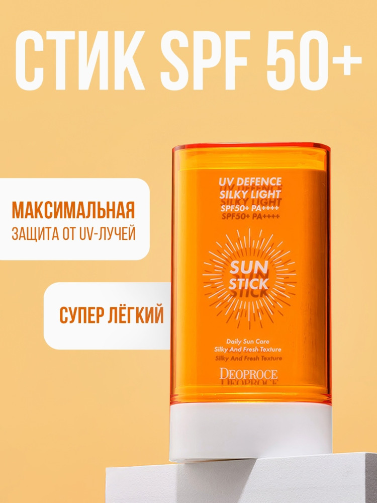Спф стик Uv Defence Silky Light | Deoproce