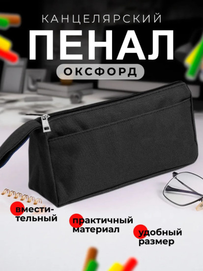 Пенал школьный