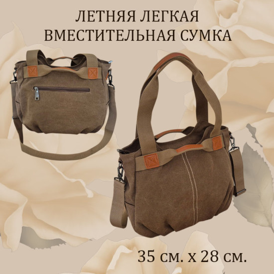 Сумка коричневая из холщово-хлопковой ткани «Флорида»