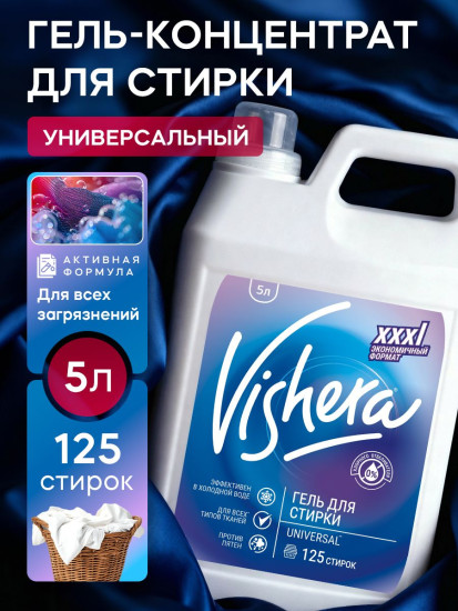 Гель для стирки универсальный