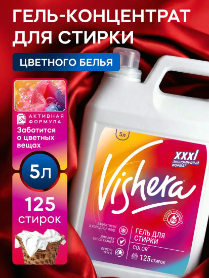 Гель для стирки цветных тканей «Color»