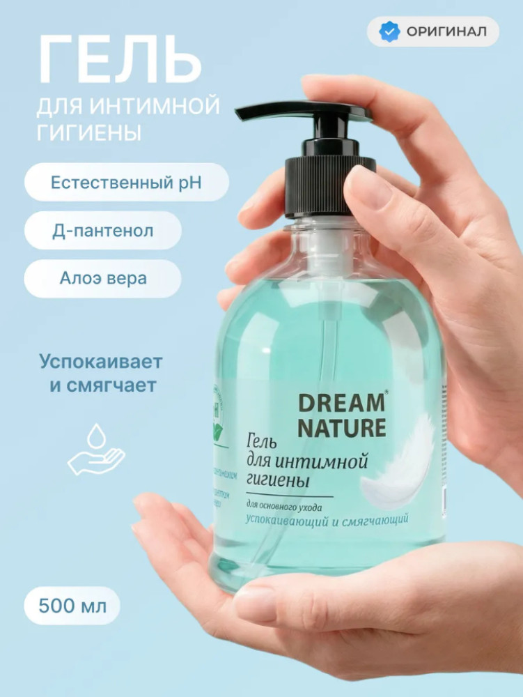 Гель для интимной гигиены с Д-пантенолом 500 мл | Dream Nature