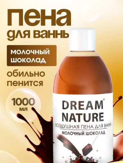 Пена для ванн Воздушная Молочный шоколад 1 л