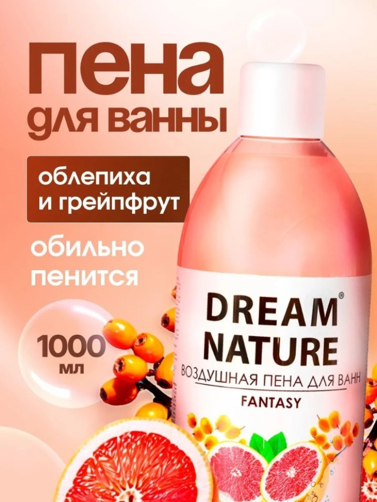 Пена для ванны Воздушная Облепиха и грейпфрут 1 л | Dream Nature