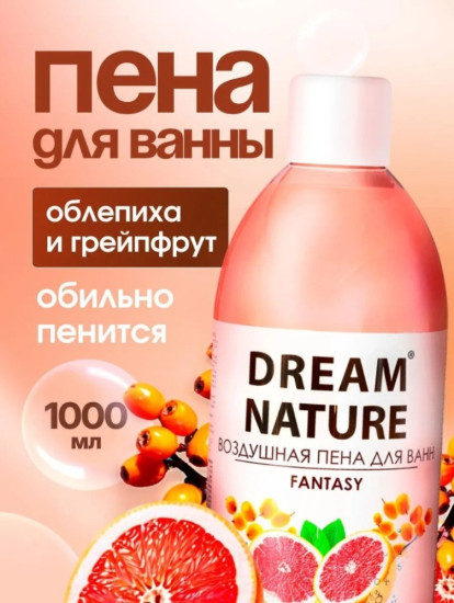 Пена для ванны Воздушная Облепиха и грейпфрут 1 л