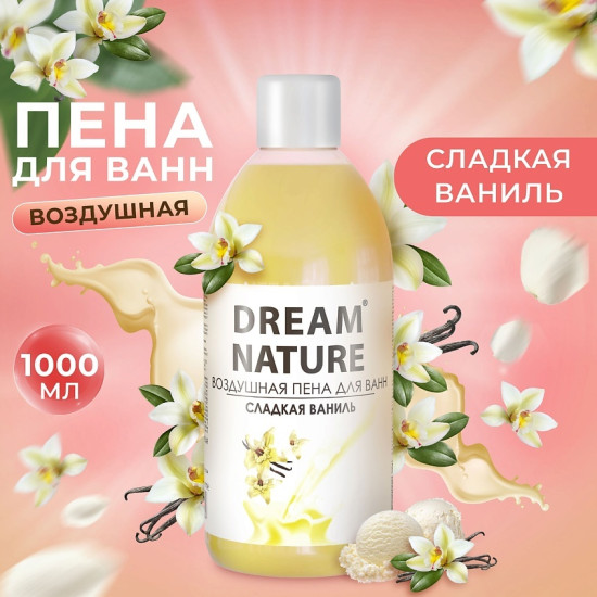 Пена для ванн Воздушная Сладкая ваниль 1 л