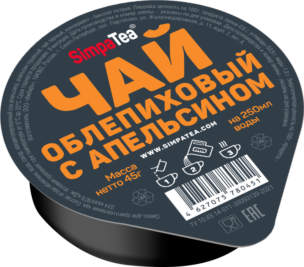 Смесь для приготовления чая «Облепиховый с апельсином» | SimpaTea